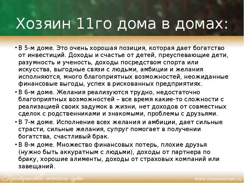 11 дом друзья. 11 дом гороскопа. 11 дом джйотиш. хозяин 7 дома в 11 доме джйотиш. 11 дом в астрологии джйотиш.