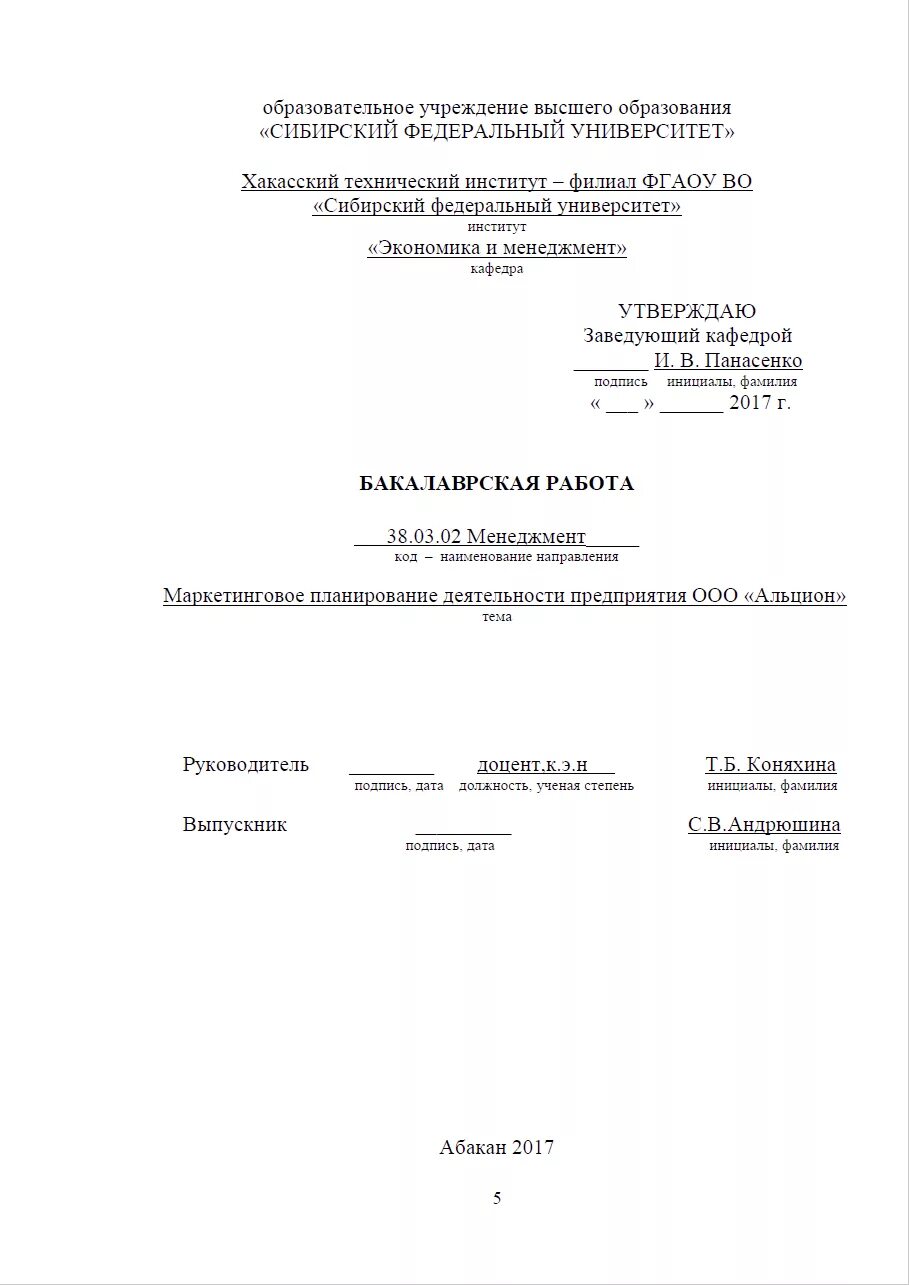 Дипломный лист образец. Гост титульный лист дипломной работы. титульный лист дипломного проекта по госту 2025 образец. пример оформления титульного листа дипломной работы. титульный лист диплома гост.