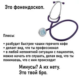 Отличие фонендоскопов