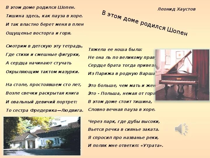Стихотворение о шопене. Фредерик шопен король мазурок. Стих о ф шопене. Стихотворение о ф шопене. Стих о ф шопене.