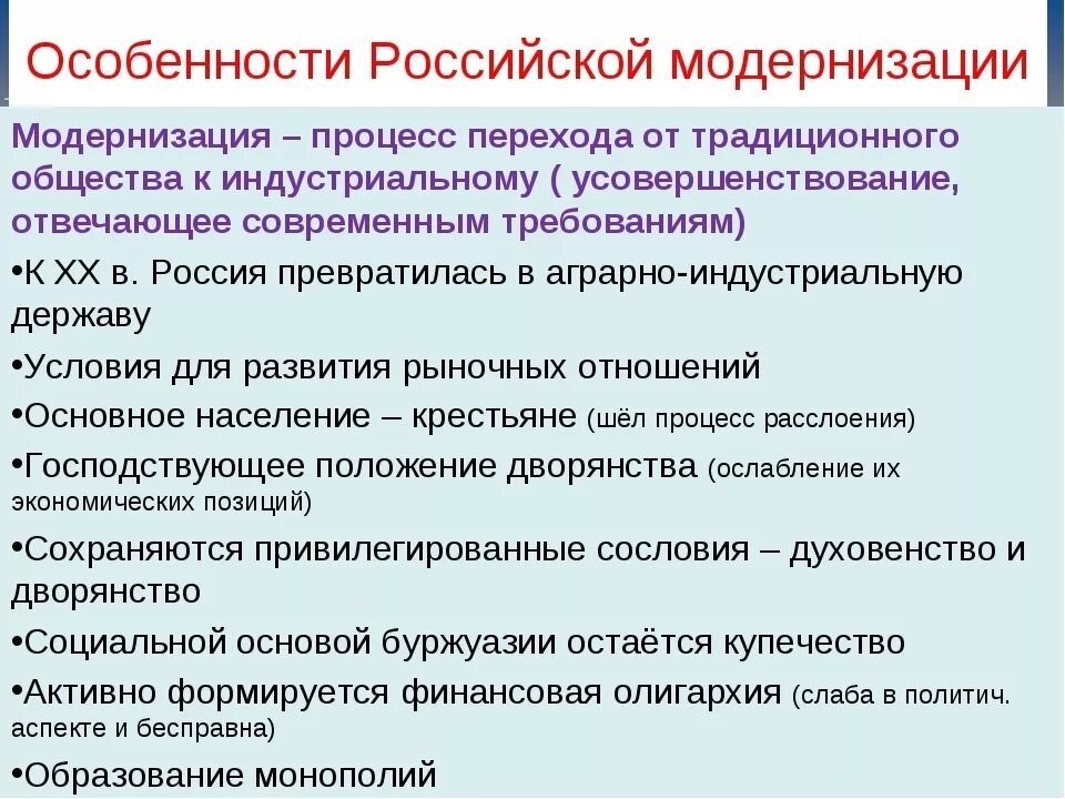 Какие особенности политического и экономического. Особенности Российской модернизации. Специфика модернизации в России. Характеристика модернизации в России. Особенности процесса модернизации в России.