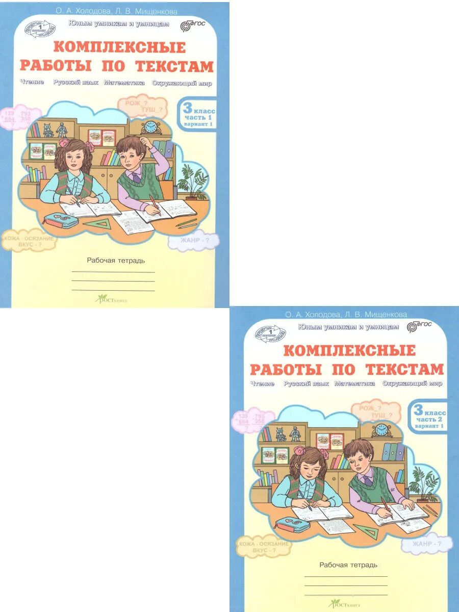 Комплексные работы по текстам. Холодова комплексные работы по текстам. Холодова комплексные работы 1. Холодова комплексные работы 1. Холодова комплексные работы по текстам.