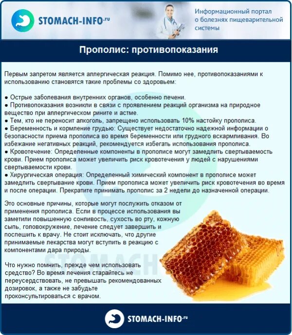 Прополис лечение жкт. Прополис с маслом и гастрит. Прополис лечебные для желудка. Прополис для кишечной желудок. Гастрополис.