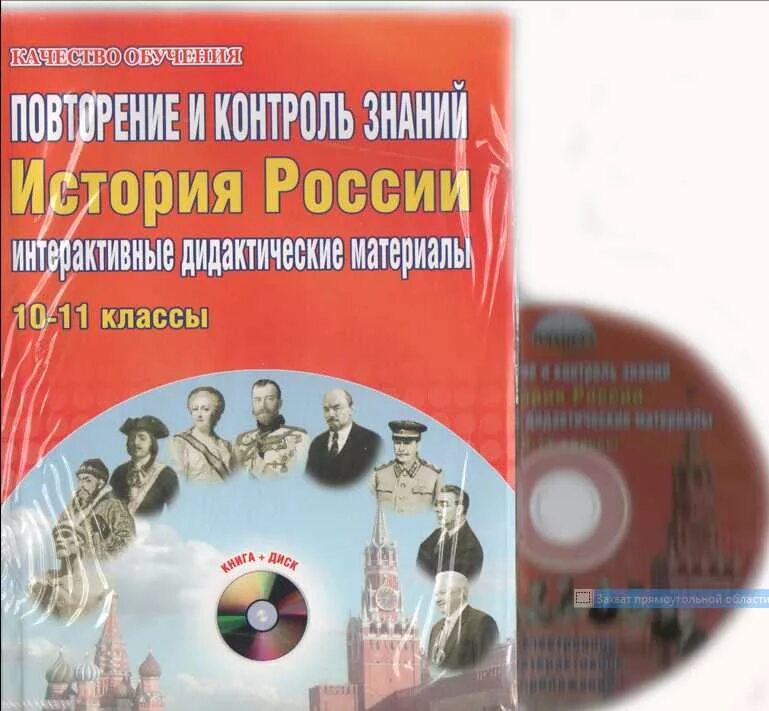 Сайт издательство планета. История России пособие для поступающих в вузы. Методическое пособие по истории России 10. Интерактивный учебник по истории. Издательство Планета.