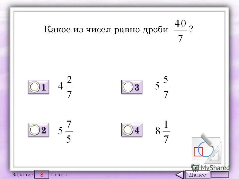 Какой дроби равно число 1. Какой дроби равно число 1