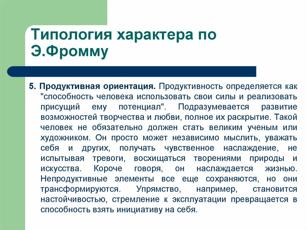 Психические свойста. Способности. Темперамент. Характер online presentation