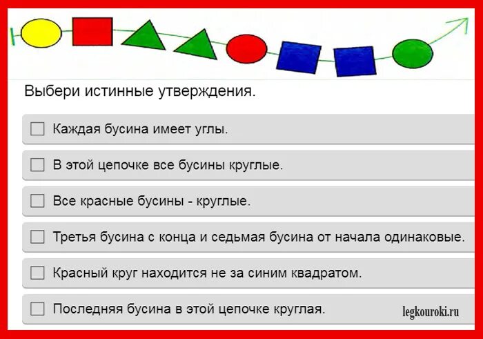 Выбери какие утверждения правдивы. Выберите истинные утверждения. Выберите все утверждения. Нарисуй в окне такую цепочку ю чтобы были истинными все утверждения. Выберите истинные утверждения стресс.