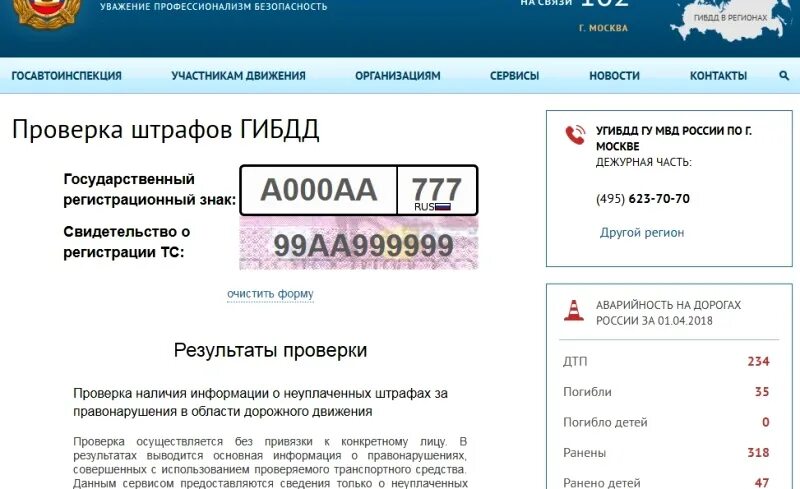 Проверить штраф гибдд по номеру свидетельства. Штрафы ГИБДД по номеру машины. Штрафы ГИБДД по гос номеру. Штрафы ГИБДД проверить по гос номеру. Проверить штрафы ГИБДД по номеру.