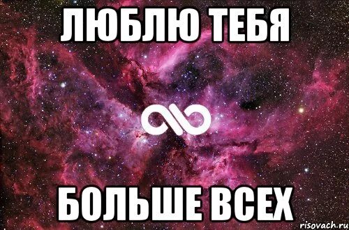 Лично я очень люблю. Люблю тебя зайка. я люблю тебя зайка моя. зай я тебя люблю. я тебя люблю мой зайчик.