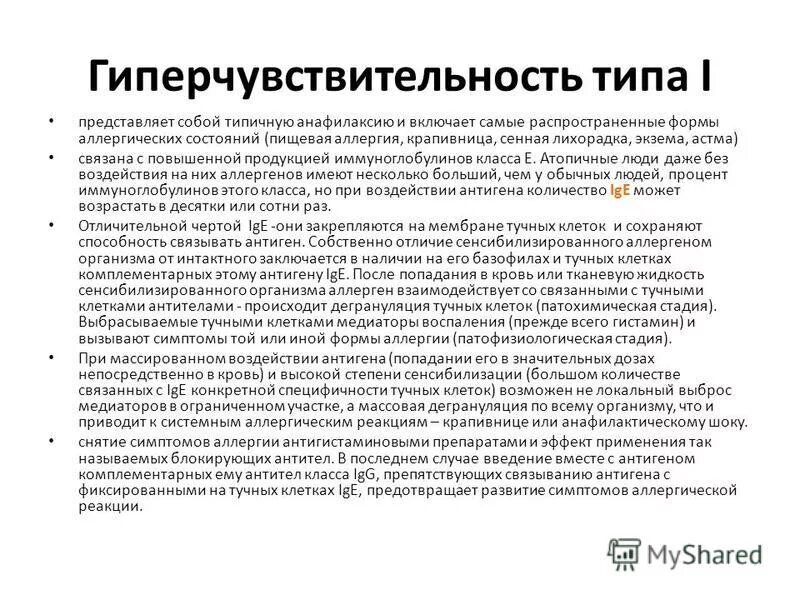 Иммунная гиперчувствительность. Гиперчувствительность 1 типа. Пищевая гиперчувствительность. Крапивница какой вид гиперчувствительности. Гиперчувствительности психология.