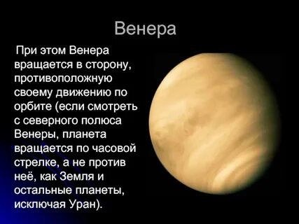 Напиши планета