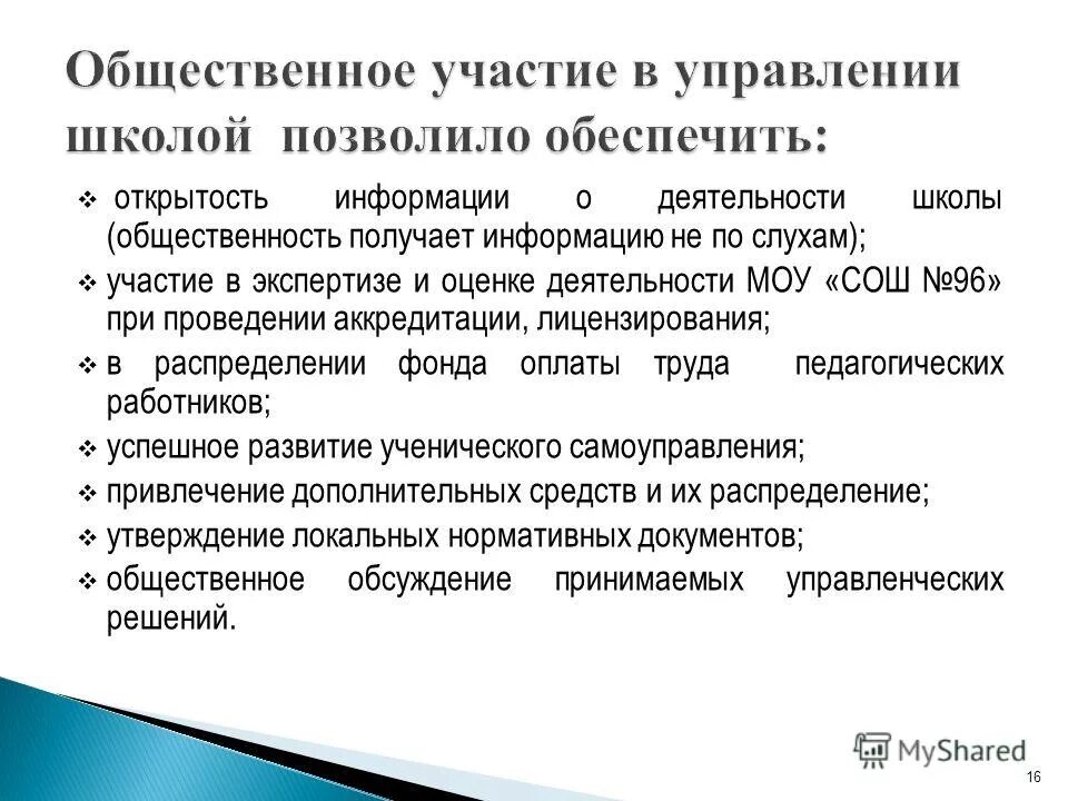 работа школы с общественностью