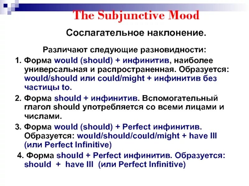 Сослагательное наклонение в английском типы. Subjunctive mood 1 таблица. 2 сослагательное наклонение в английском. subjunctive mood 2 в английском языке. subjunctive mood 1 2 3.