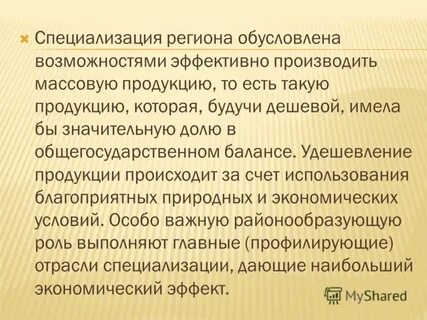 Специализация региона