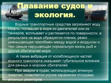 Районы плавания судов