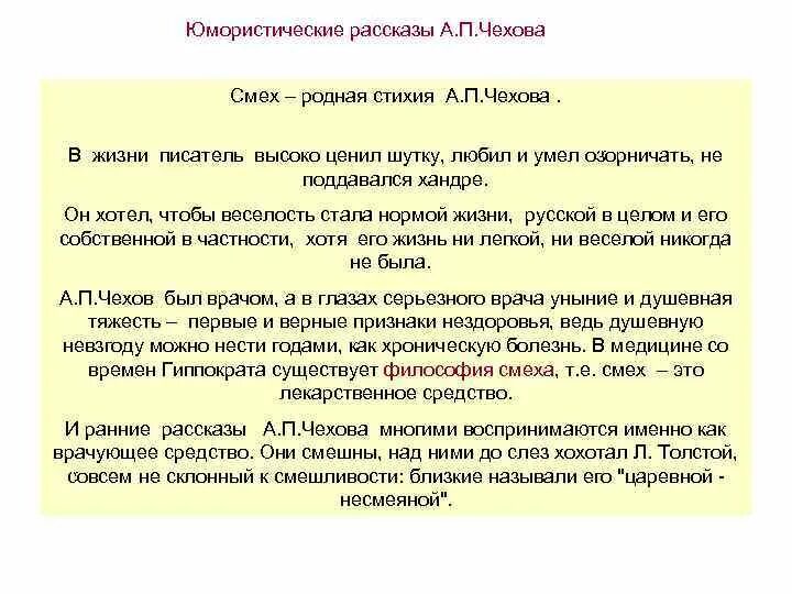 Особенности юмористических произведений. Юмористические рассказы Чехова. Составить юмористический рассказ. Смешные рассказы а п Чехова. Рассказы Чехова короткие и смешные.