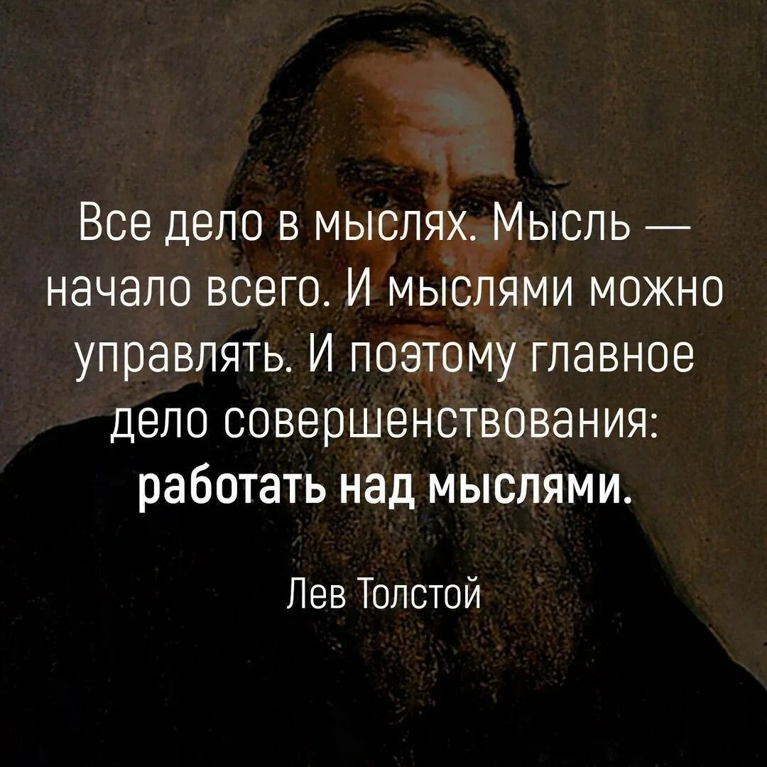 Мысленные цитаты. Мысли цитаты. высказывания про мысли. цитаты про мышление. думать цитаты.
