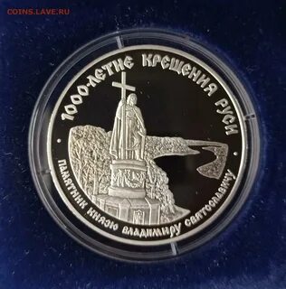 Монета 1000 летие крещения руси