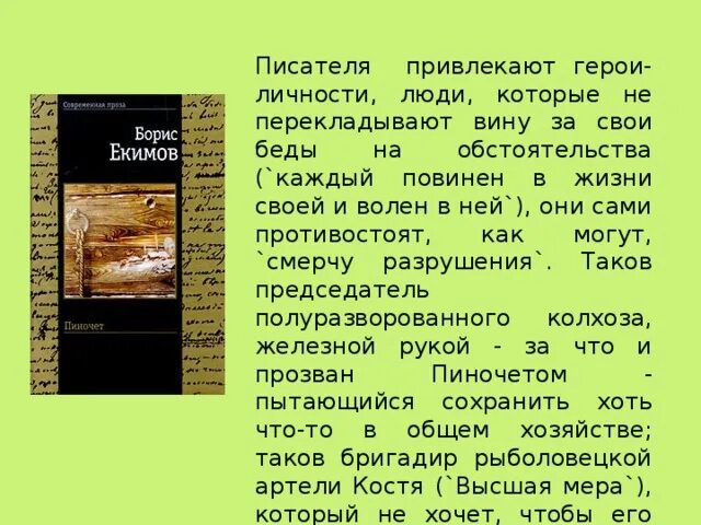 Екимов два случая между ними. Произведения бориса екимова. Екимов борис петрович презентация. Екимов два случая между ними. Борис екимов писатель.