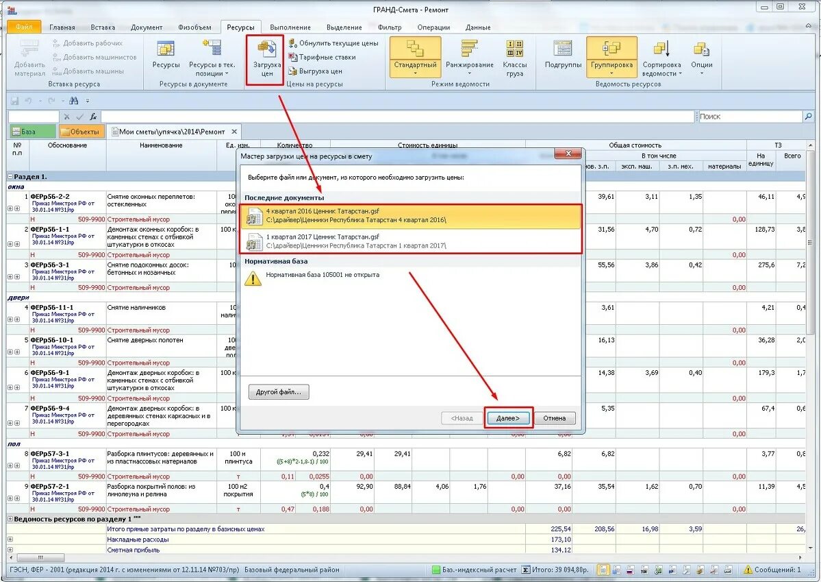 Как загрузить смету в гранд смету. Смета пир водоподготовки бассейна. Гранд смета последняя версия. Смета гранд смета. Программа гранд сметысметы.