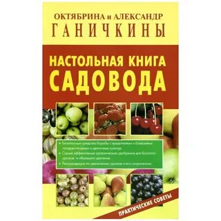 Книга садовода