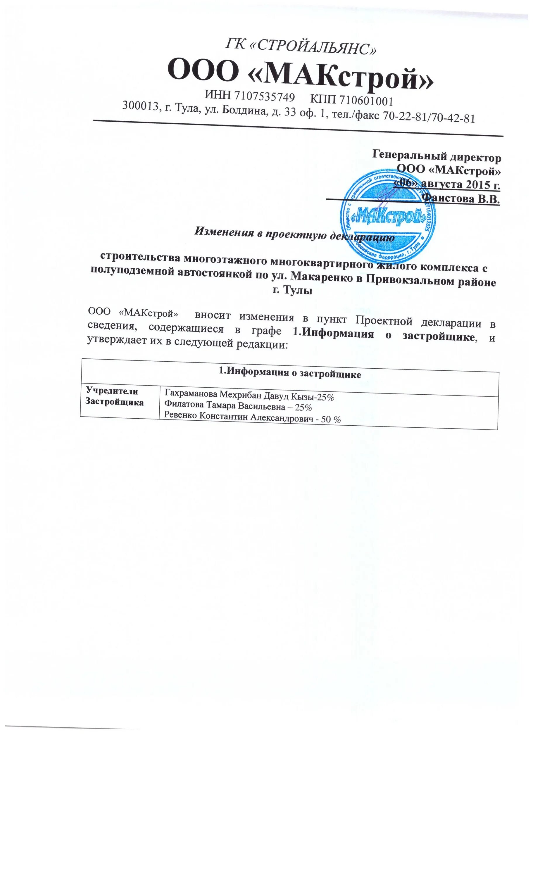 Решение застройщика о разработке проектной документации. Письмо о внесении изменений в проектную документацию. решение застройщика о внесении изменений в проектную документацию. письмо на изменение проектной документации. письмо на изменение проектных решений.