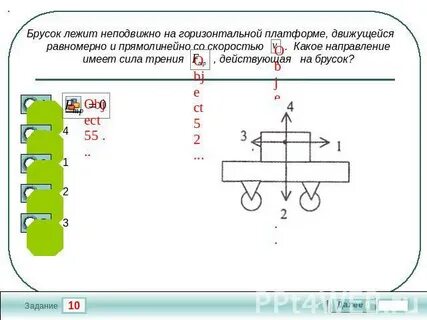 Для равномерного движения бруска необходимо чтобы