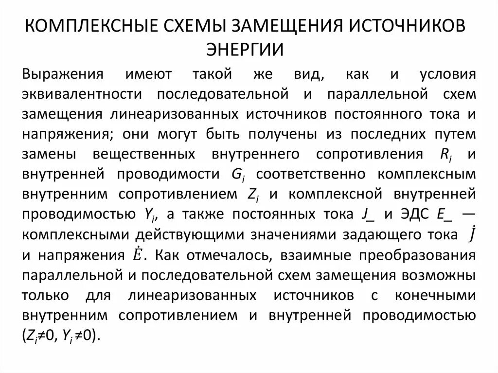Источники токов применение токов