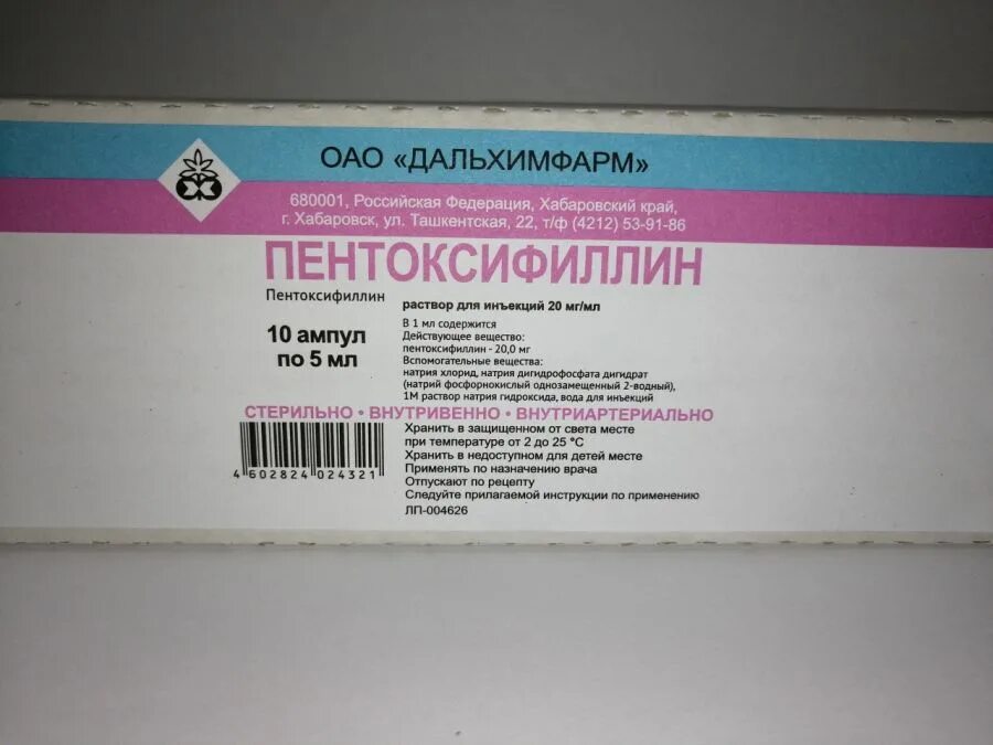 Пентоксифиллин амп.(р-р д/ин.) 20мг/мл 5мл №10 Дальхимфарм. Пентоксифиллин Дальхимфарм ампулы. Пентоксифиллин 20мг/мл. 5мл. №10 р-р д/ин. Амп. /Новосибхимфарм/. Пентоксифиллин 5 мг ампулы.