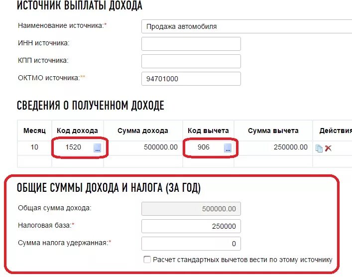 Узнать октмо налоговой по инн. Наименование дохода. Что писать в декларации Наименование источника выплаты дохода.