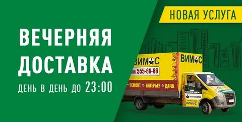 Вимос отрадное