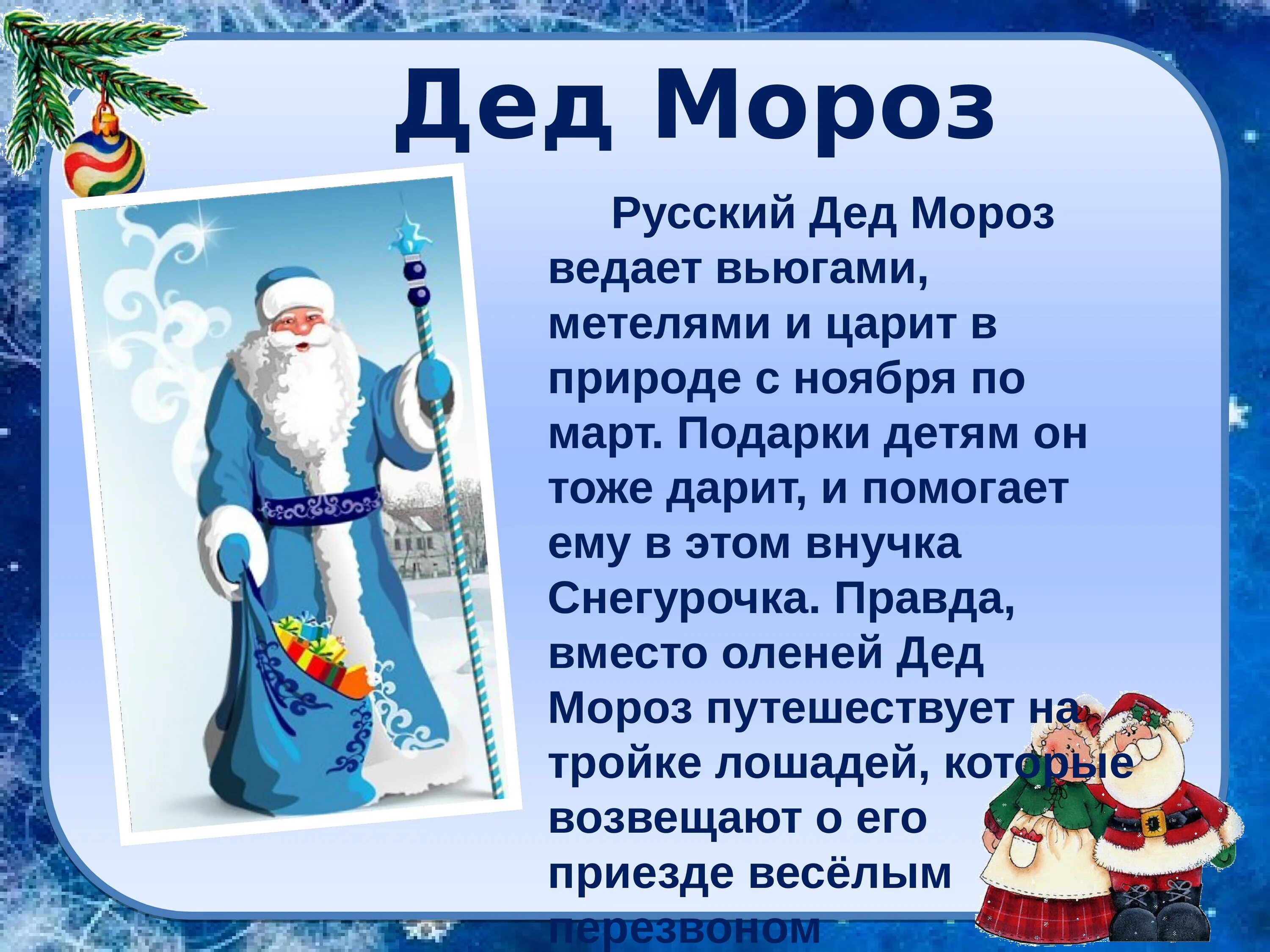 Стихи для Деда Мороза. Стихотворение деду Морозу. Стих для дедушки Мороза. Небольшой стих для Деда Мороза