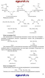 Изомеры диметилциклопропана