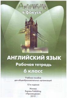 Иностранный язык 6 класс spotlight