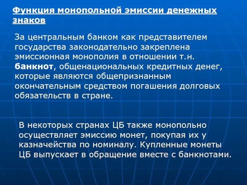 Монопольная эмиссия. Функции эмиссии. Монопольные функции государства. Эмиссионная функция.