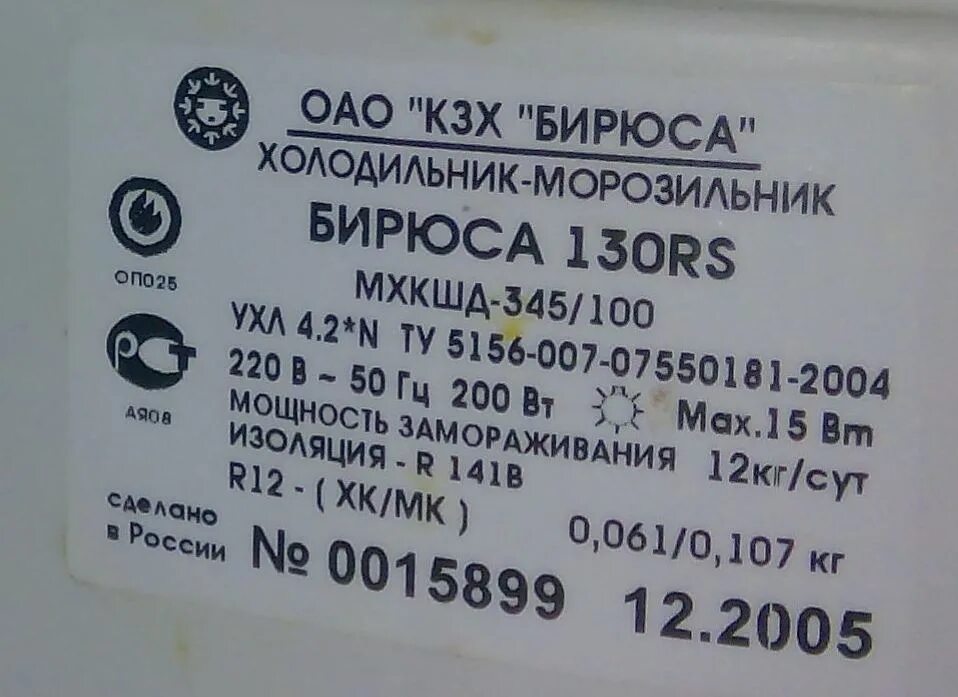 Режим работы магазина бирюса. Оао кзх бирюса. блок управления бирюса 130rs. бирюса табличка. холодильник бирюса 130.