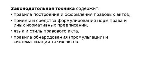 Законотворческая юридическая техника