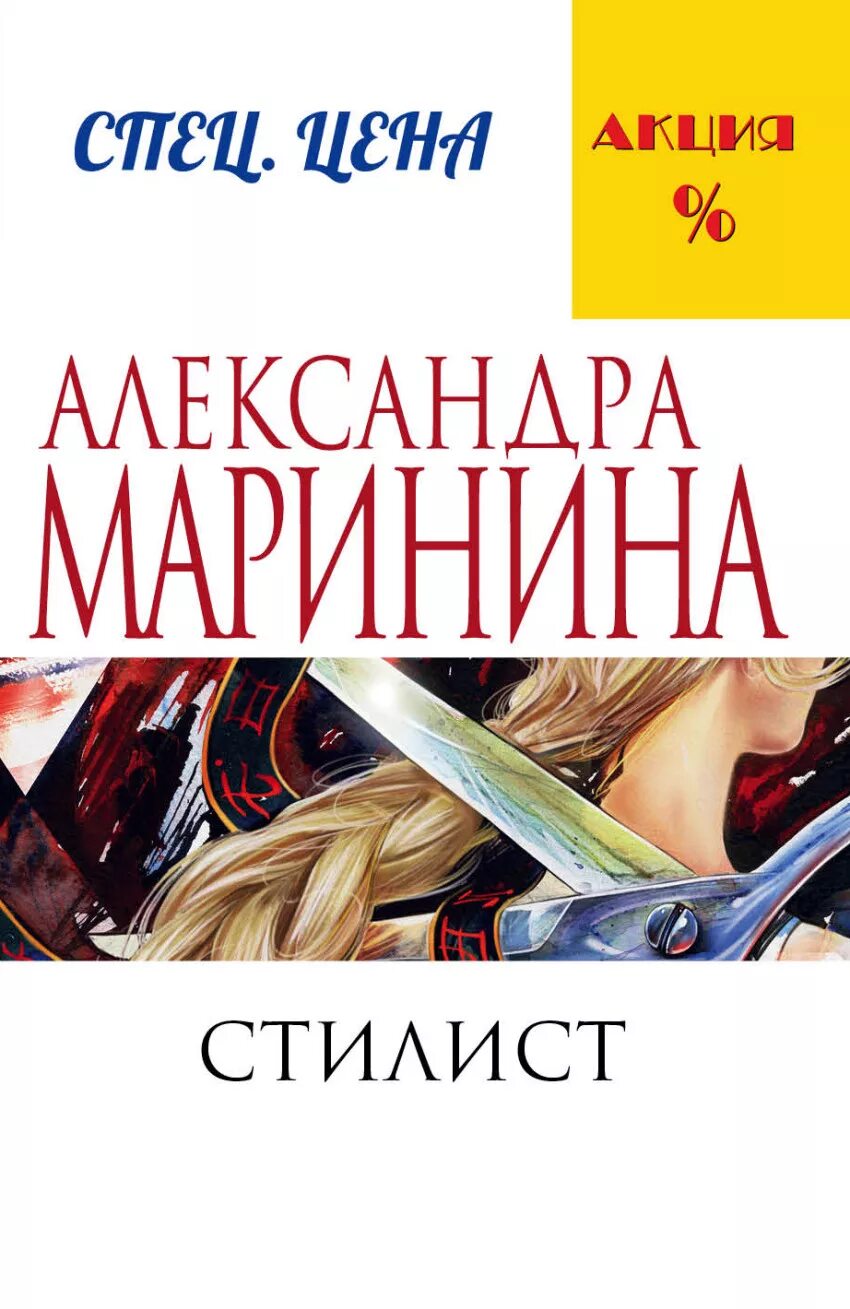 Маринина слушать аудиокниги стилист. Ahmad lutfiy. Маринина слушать аудиокниги стилист. Маринина стилист обложка книги. Маринина стечение.