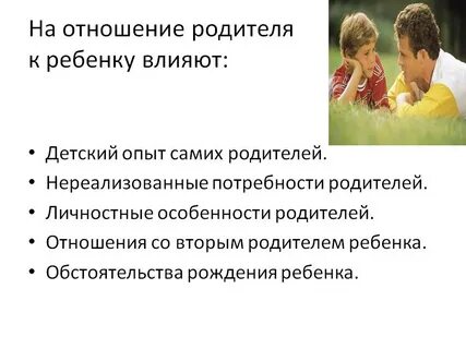 История отношения к детям