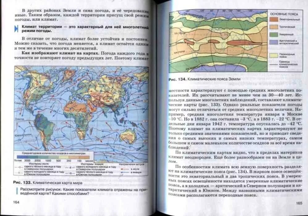География 5 6 класс стр 130. География 6 класс учебник землеведение. география 6 класс дронов савельева. география 5 класс дронов савельева. дронов география землеведение 6 кл.
