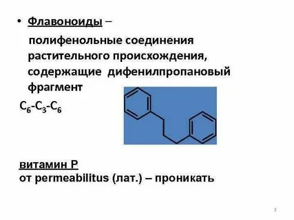 Флавоноиды это