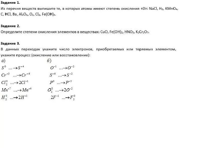Из перечня веществ имеющих формулу. В данных переходах определите число электронов приобретаемых. Из перечня веществ выпишите. Определить степень окисления задания. Задания на определение степени окисления.