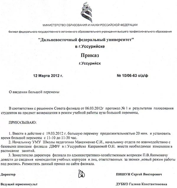 двфу приказы