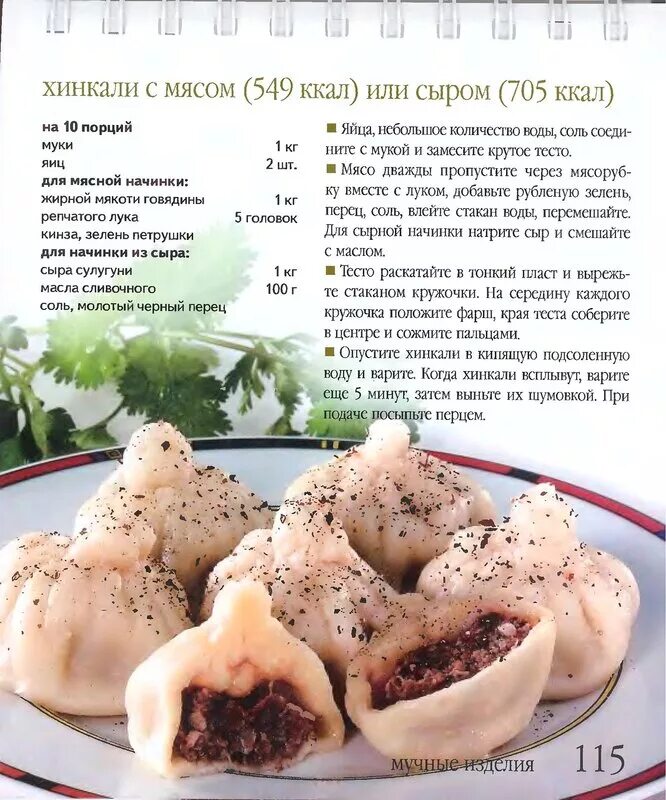 Название блюд из теста. Армянская кухня рецепты. Армянская кухня блюда список. Рецепты армянских блюд в картинках. Рецепт национального блюда.