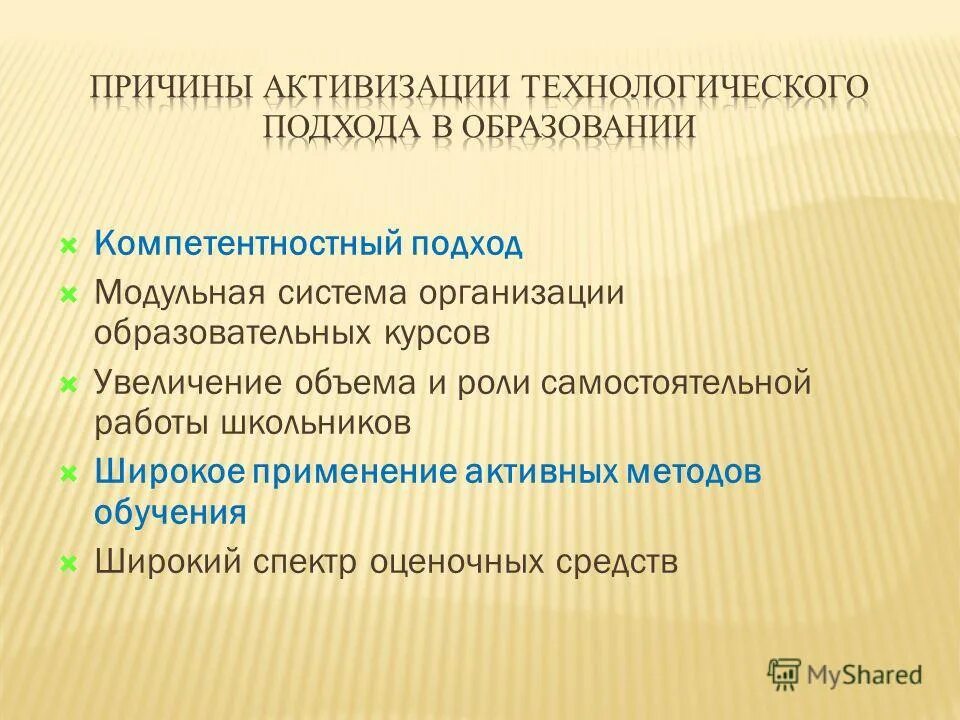 причины активизации