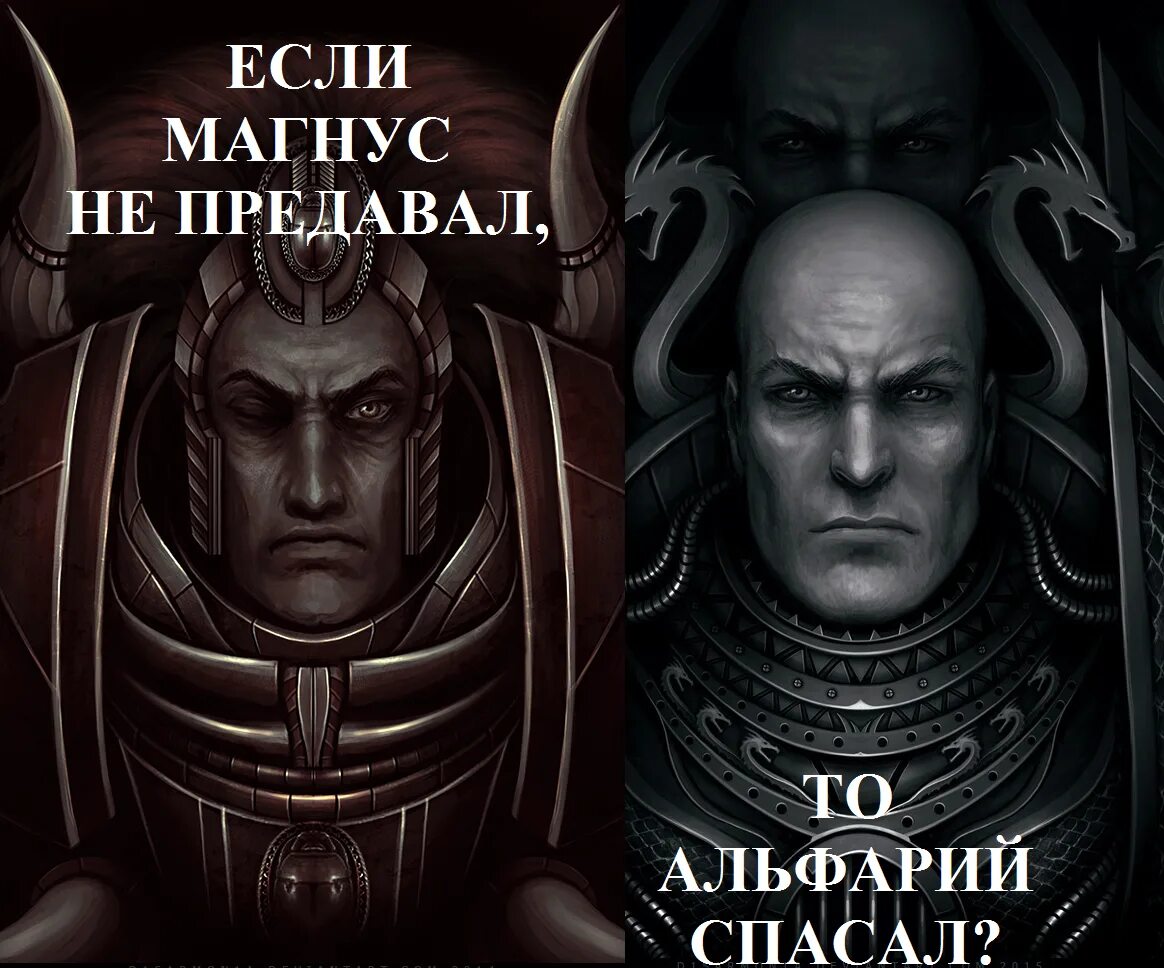 Омегон. Альфариус Омегон. Я Альфарий. Альфарий гидра Доминатус. Омегон Примарх.