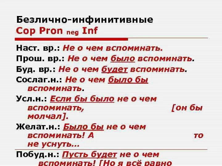 Значение безличного предложения. Безличные инфинитивные предложения. инфинитивные односоставные предложения. инфинитив в безличном предложении. односоставное предложение с инфинитивом.