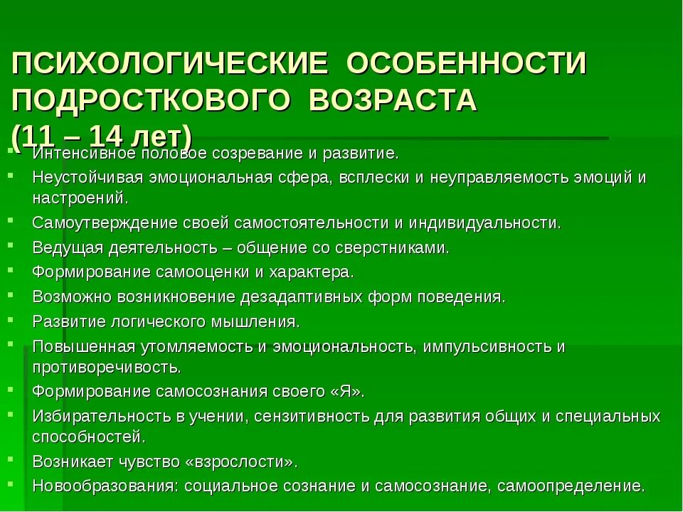 Уровень развития подростка