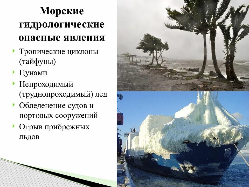 Гидрологические чс причины возникновения. Гидрогеологические опасные явления. Чс природного характера наводнение. Назовите основные чрезвычайные ситуации гидрологического характера. Чрезвычайные ситуации гидрохимического характера.