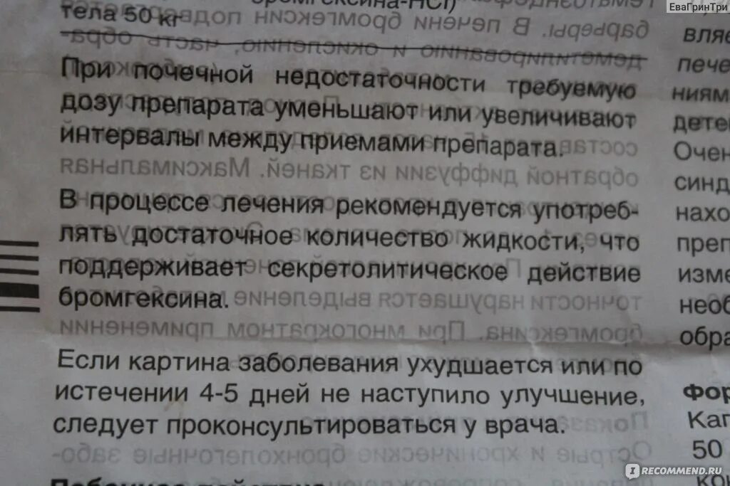 Бромгексин при сухом кашле можно. Krewel Meuselbach бромгексин 8. Бромгексин при грудном вскармливании.